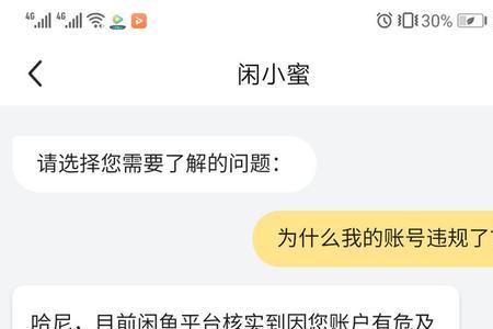 咸鱼上卖号安全吗