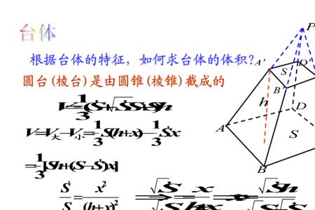 正棱台体积公式