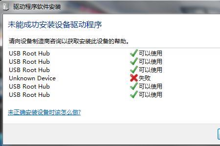 设备usb连接状态驱动异常怎么解决