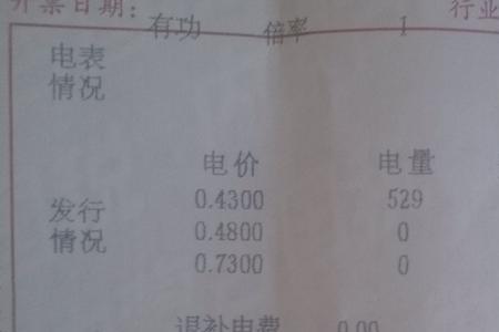 退补电费如何计算公式