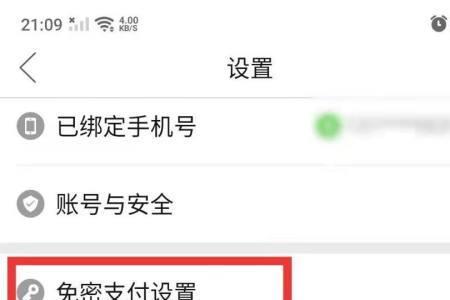 拼多多免密支付关了怎么开启