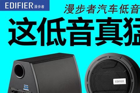 家用小轿车有必要装低音炮吗