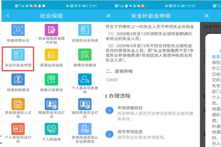 广州失业补助哪里看申请成功