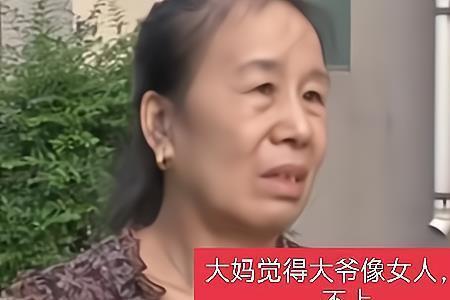 四大妈是什么意思