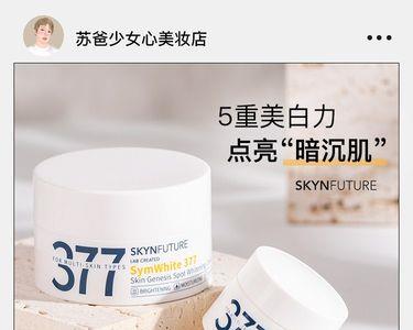 肌肤未来377精华面霜使用顺序