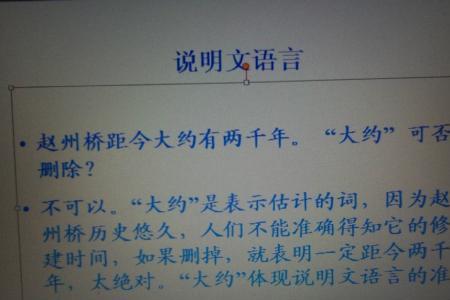 说明文中也许的意思