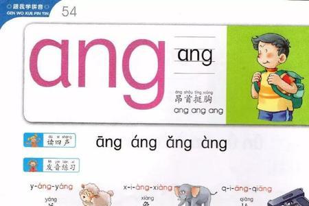 ang同韵母的字有哪些