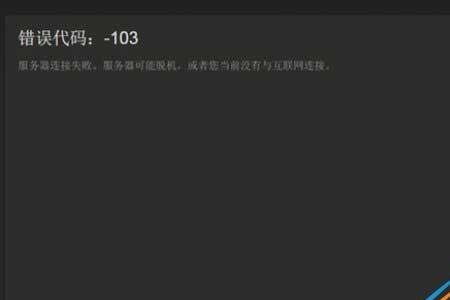 steam-7错误怎么解决