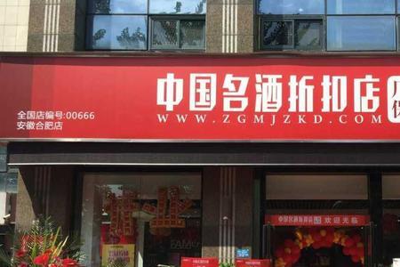 酒仙网实体店是真的吗