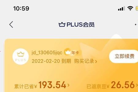 京东plus 会员自动续费从哪里扣