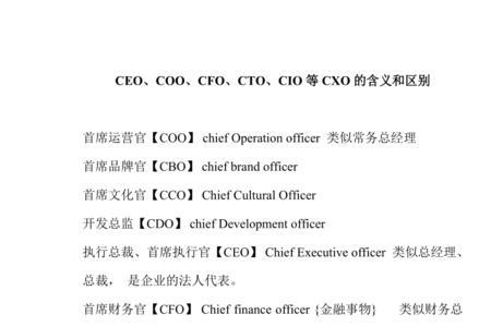 cbo和ceo哪个职位大