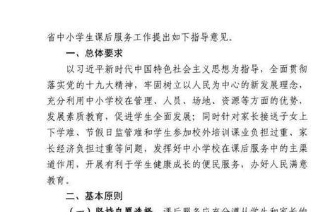 关于中小学课后服务家长意见