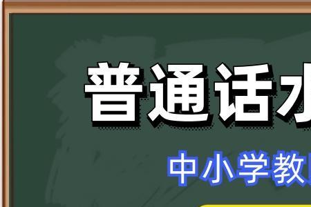 全国普通话培训报考中心如何