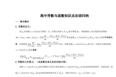 90年代的高中数学有导数吗