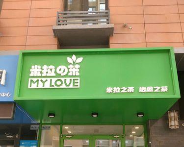 去奶茶店里当学徒好做吗