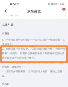 中石油卡未圈存积分是什么意思