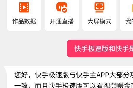 快手主app和极速版有什么区别