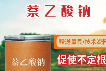 萘乙酸果树禁用