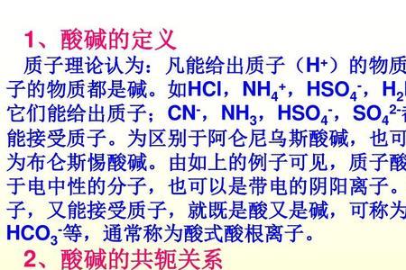 h2po4的共轭碱是什么