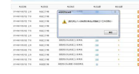 怎么查科目四预约时间
