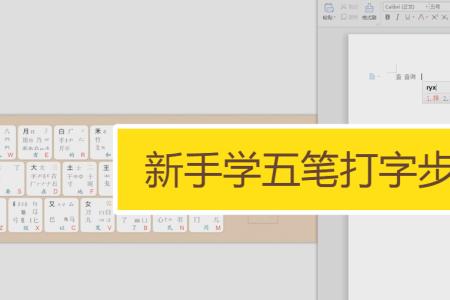 舌五笔怎么打字
