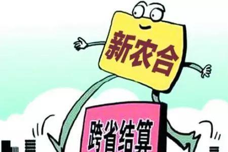 西昌市新农合报销比例