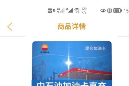 中石化app怎么绑定油卡