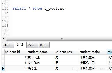 mysql多表查询的三种方法