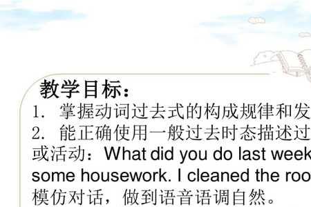 What did you do是什么时态