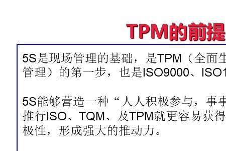 tpm两源是指什么