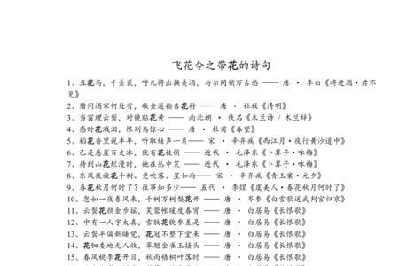 带岵的诗句飞花令