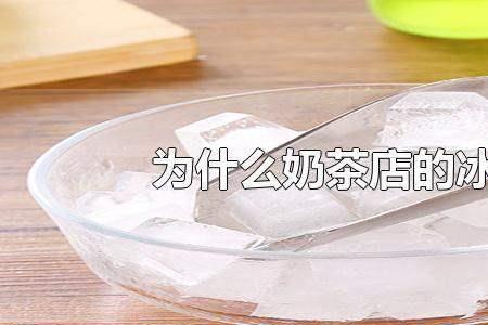 冰块和雪糕哪个融化得快