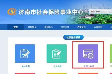 济南社保卡升级流程