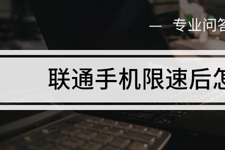 包车怎么解除限速