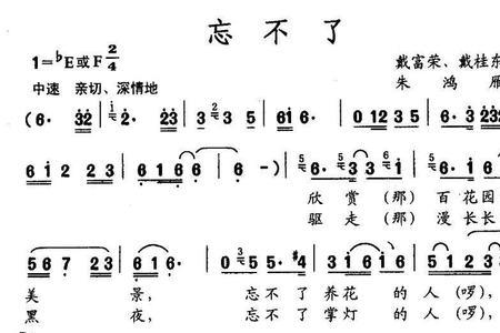 小品忘不了结尾歌曲叫什么名字