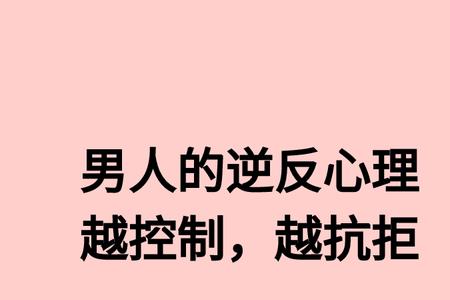 50岁的男人为什么会有逆反心理