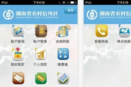 山东省农村信用社app电脑怎么下
