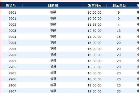 沈阳到盘锦机场大巴发车时刻表