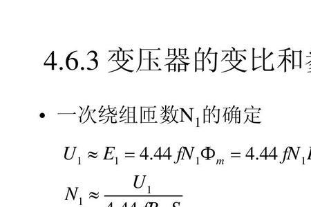 变压器一次绕组匝数多还是少