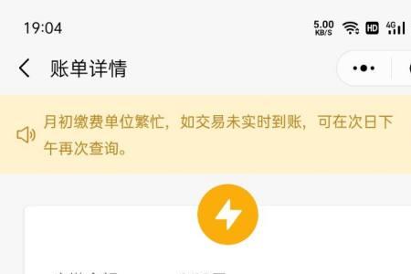 微信电费多久刷新一次