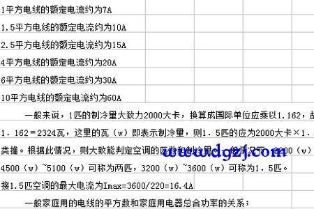 4平方电线载量的公式