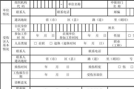 工伤认定申请表到哪里领取