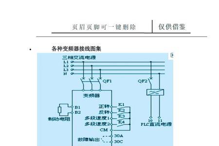 变频器报警器接线方法