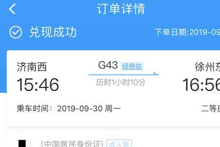 高铁候补票几天能兑现成功