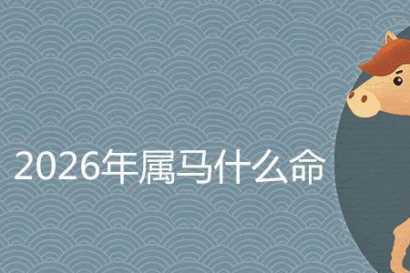 1957年元月2日出生属什么