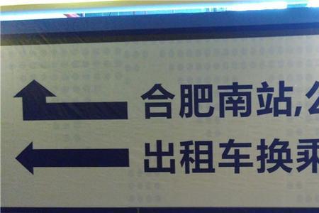 合肥南站站内换乘最新规定