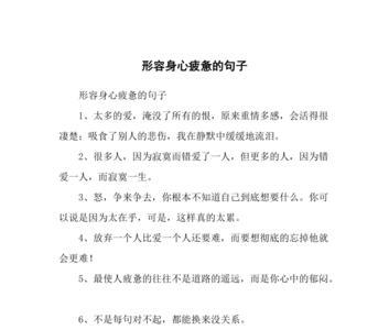 身心疲惫是什么意思