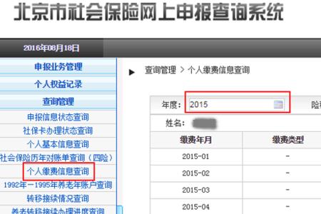 北京社保查询当月查不到么