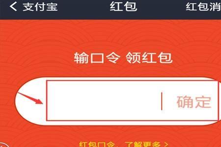 支付宝口令红包怎么收款