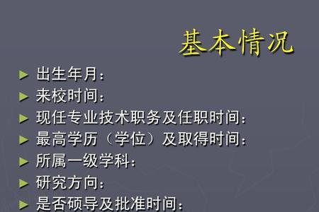 大学教育经历起止时间怎么填写